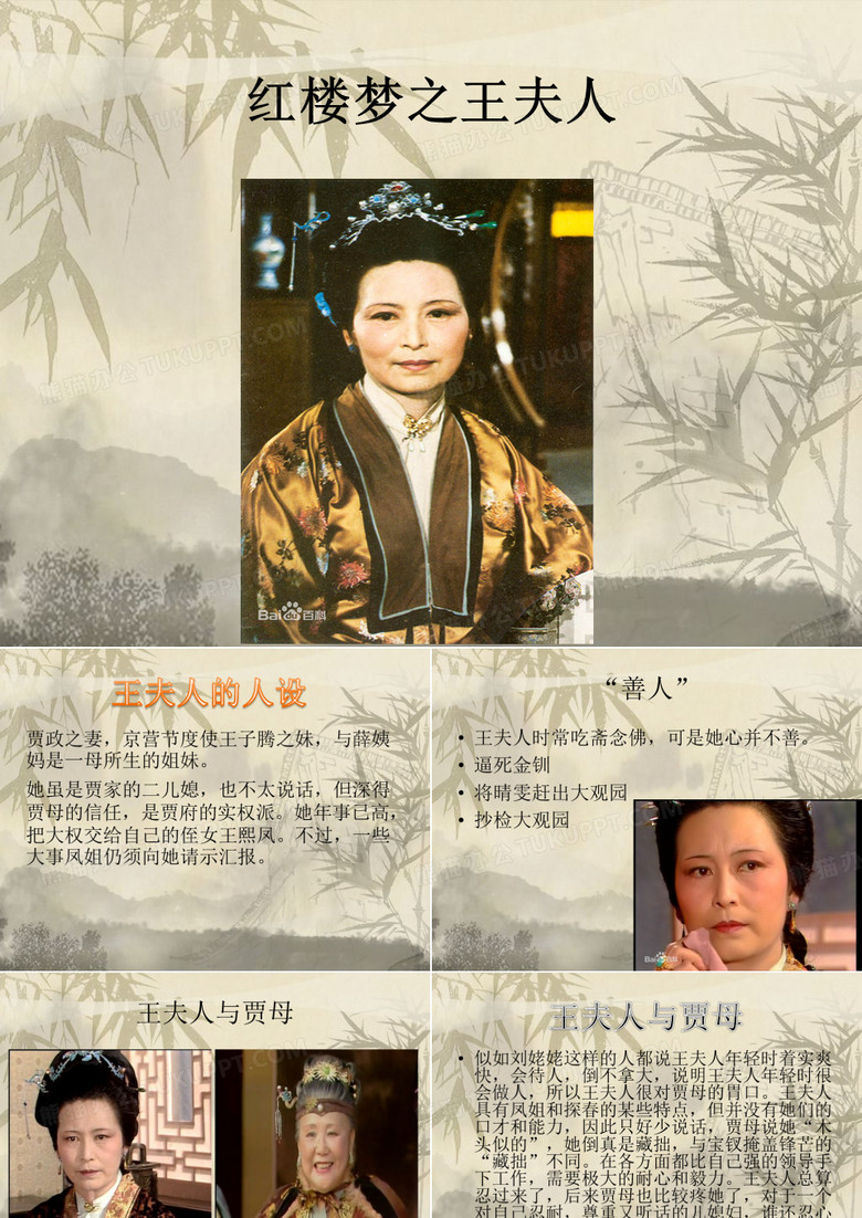 红楼梦王夫人分析