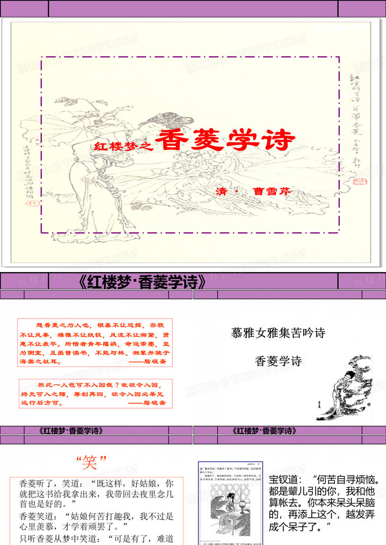 红楼梦之香菱学诗