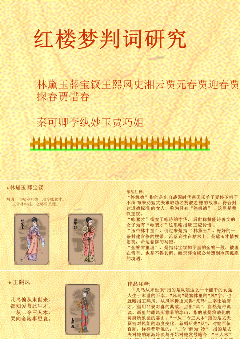 红楼梦判词研究ppt