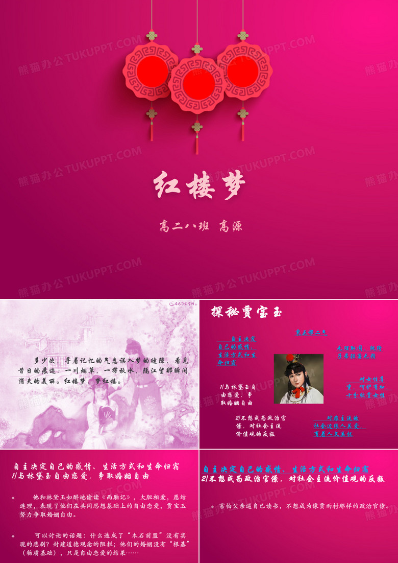 《红楼梦》交流ppt课件