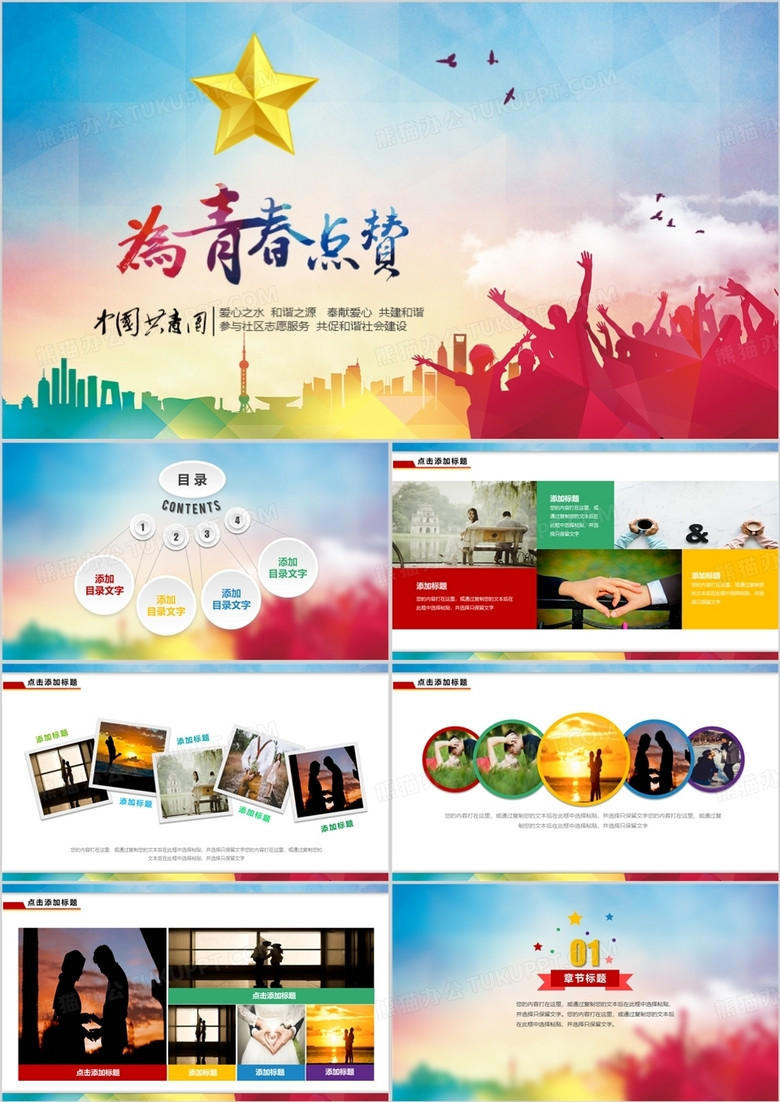 中国共青团五四青年节PPT模板