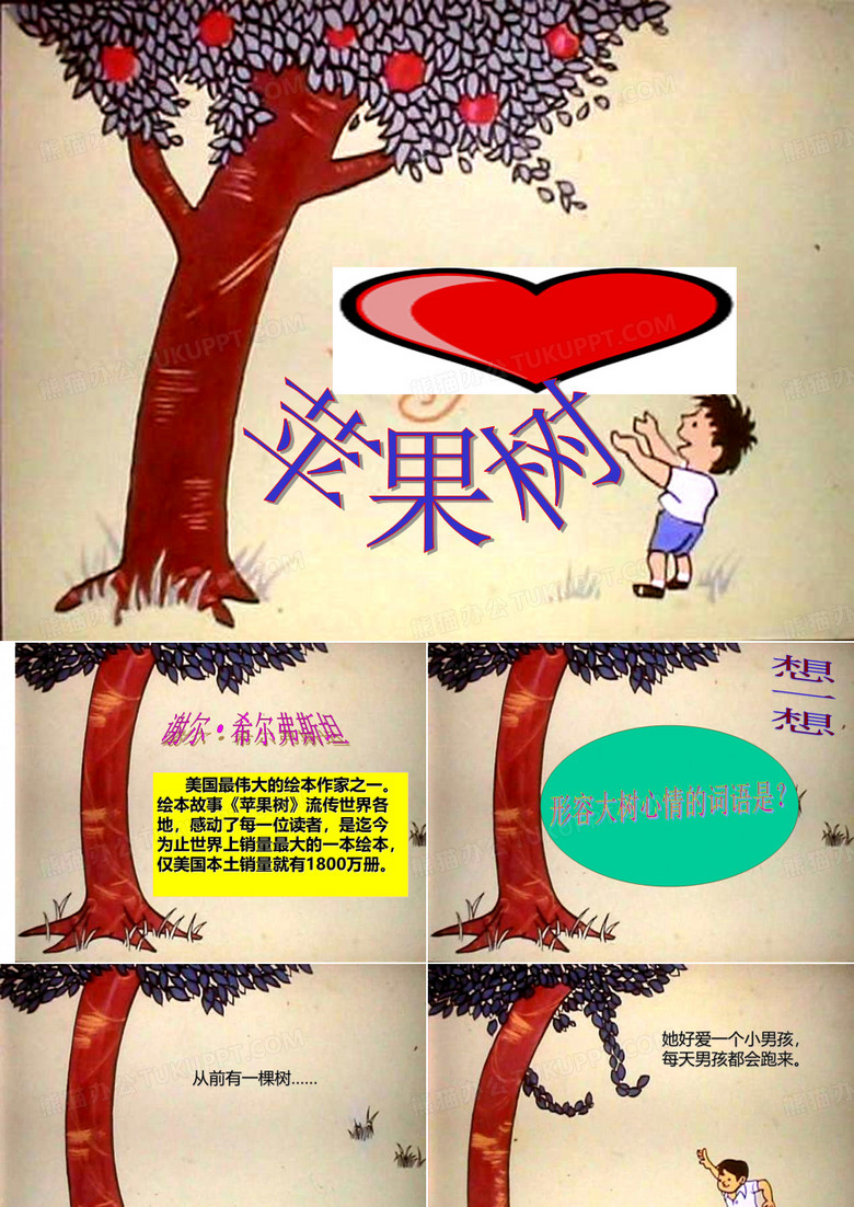 绘本故事《苹果树》