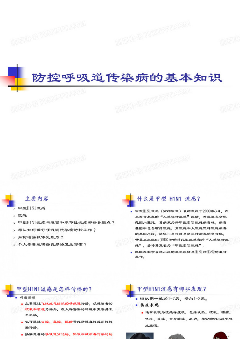 如何预防甲流