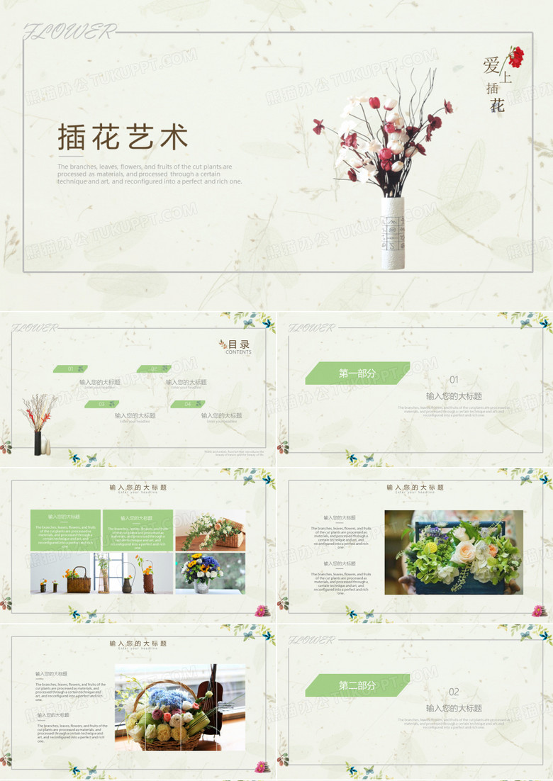 3、花艺沙龙模版-插花培训