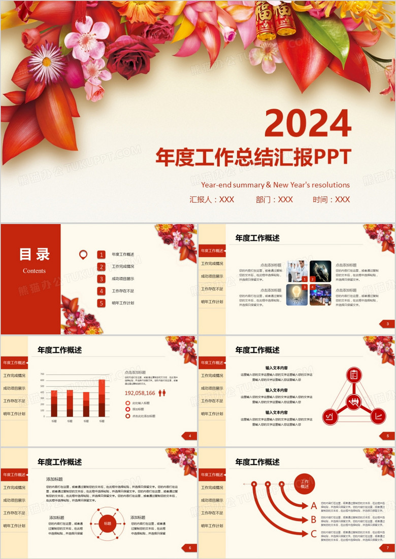 2024红色花背景年度工作总结汇报PPT模板