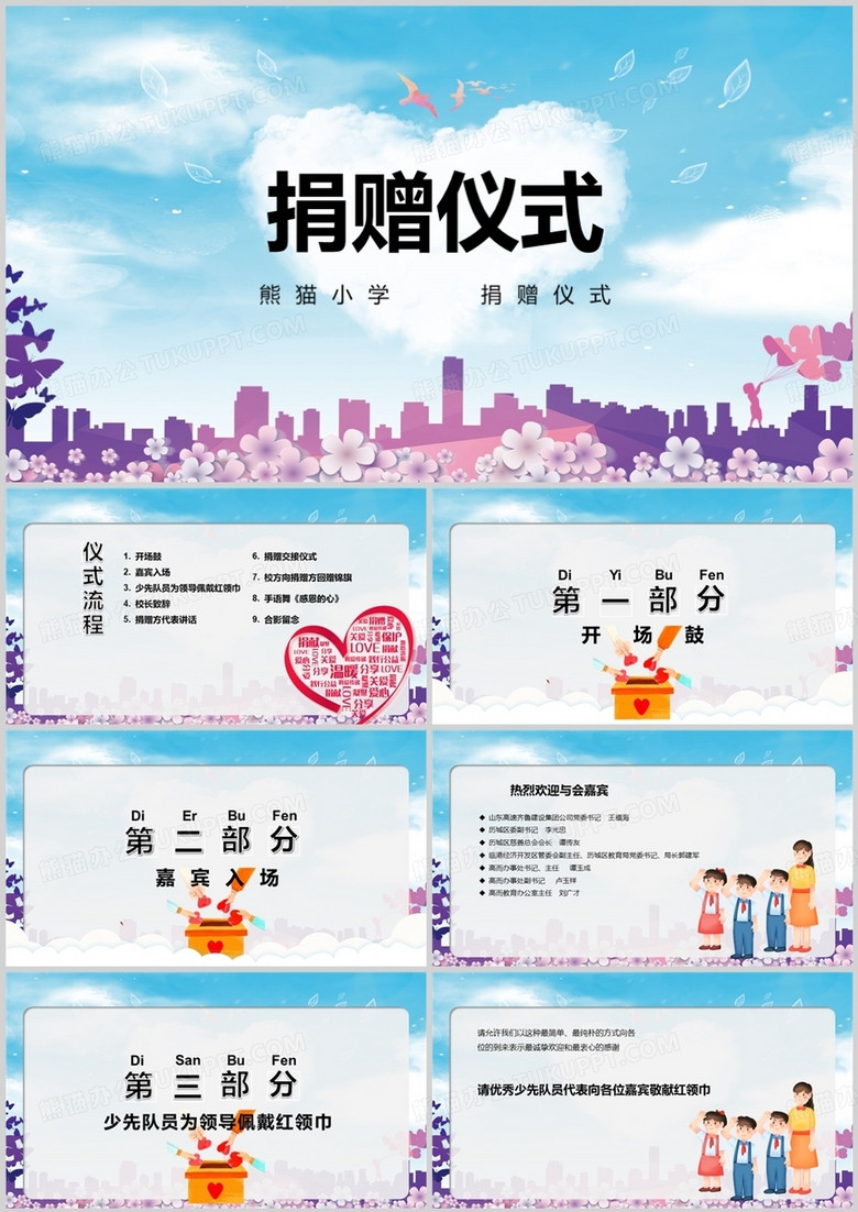蓝色学校捐赠仪式公益PPT模板