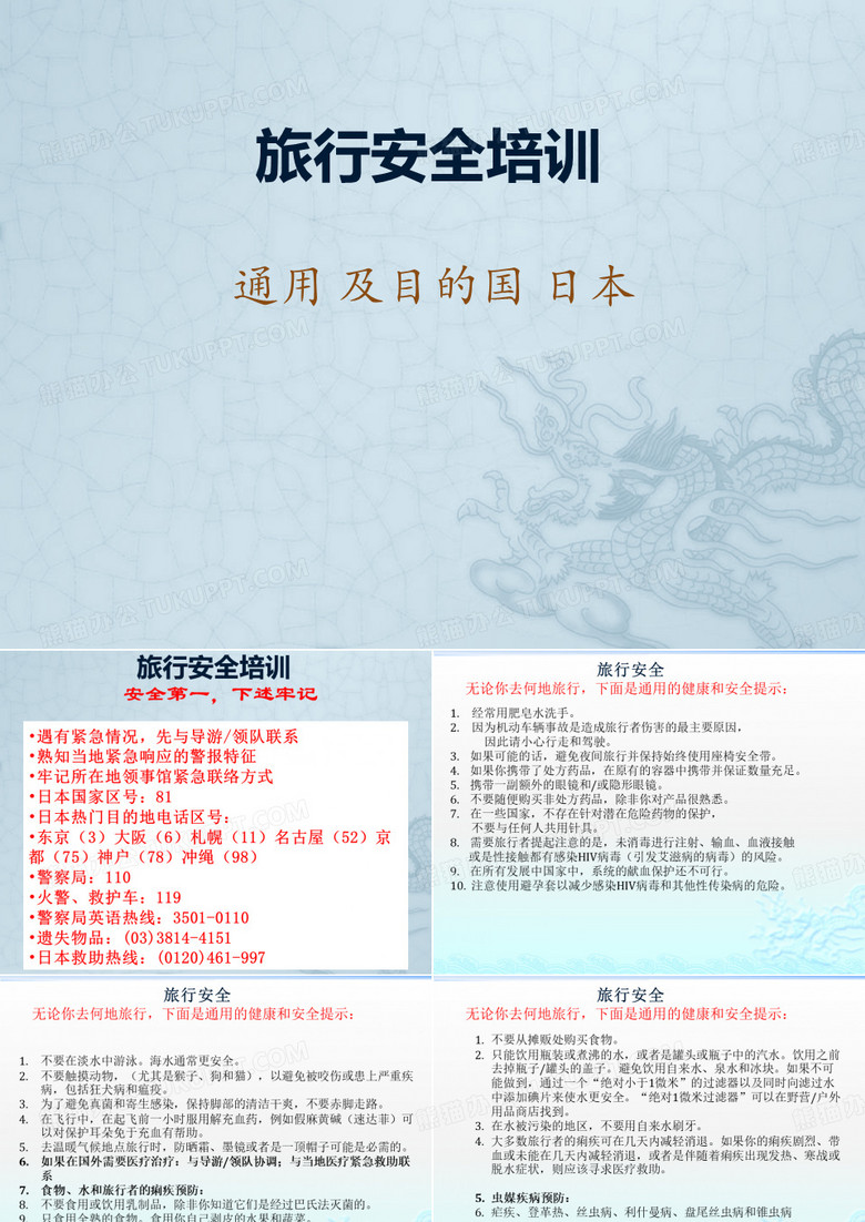 旅游安全培训