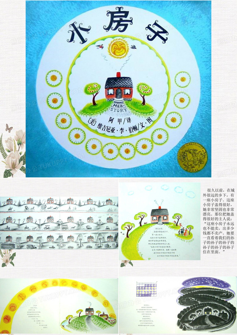 绘本故事 小房子