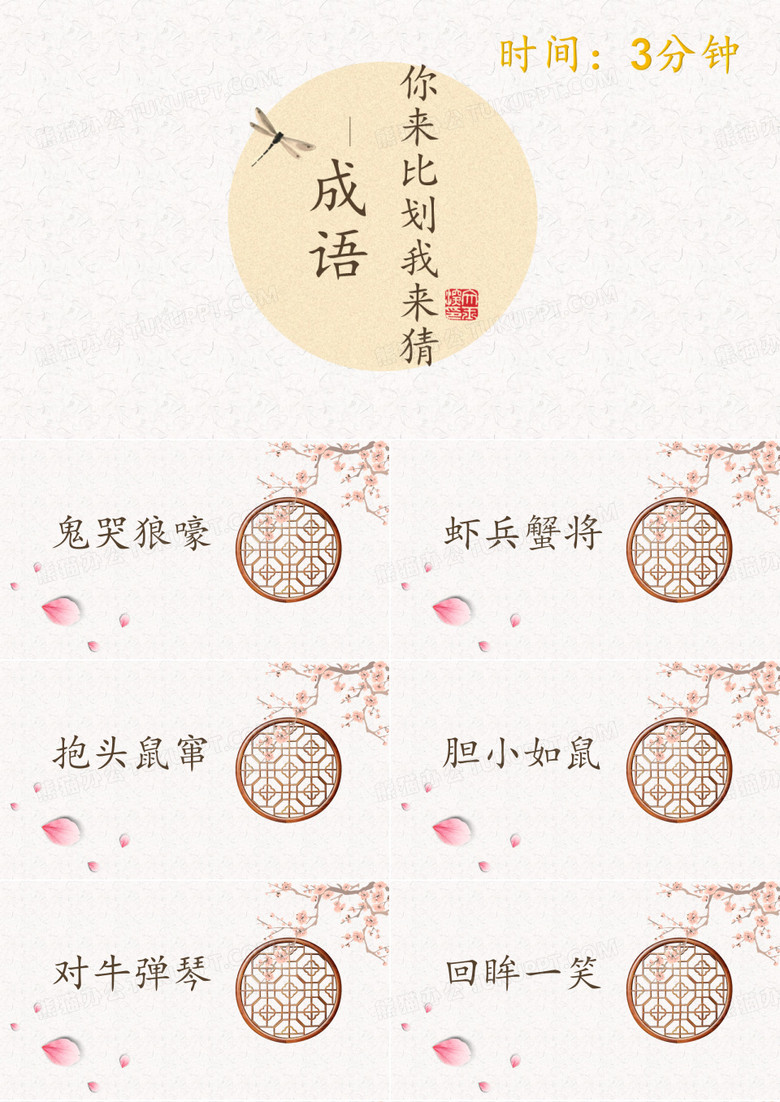 你来比划我来猜：成语