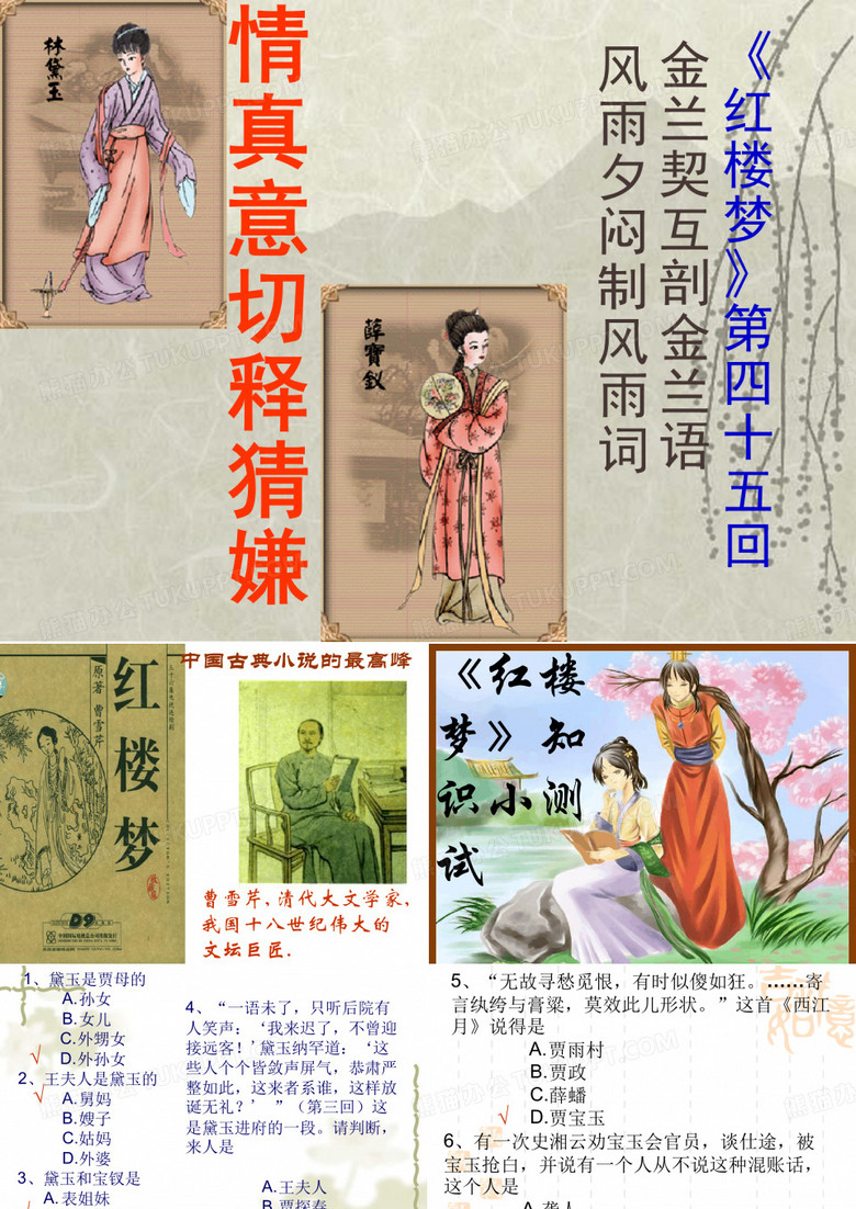 红楼梦四十五回 课件