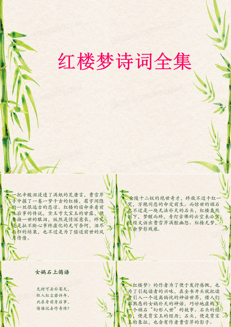 红楼梦诗词全集.ppt