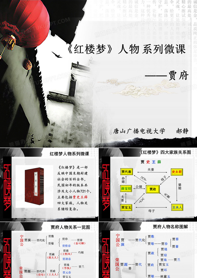 红楼梦贾府PPT课件
