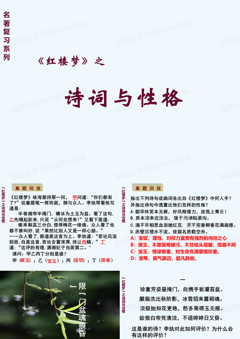 红楼梦钗黛诗词赏析