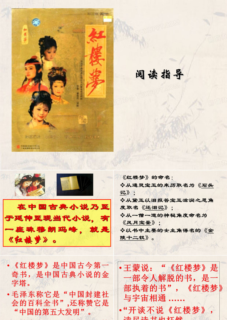《红楼梦》阅读指导课件
