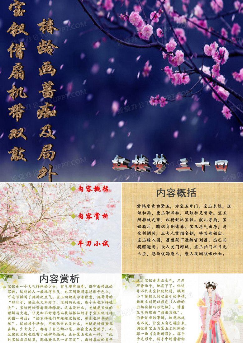 红楼梦第三十回解析