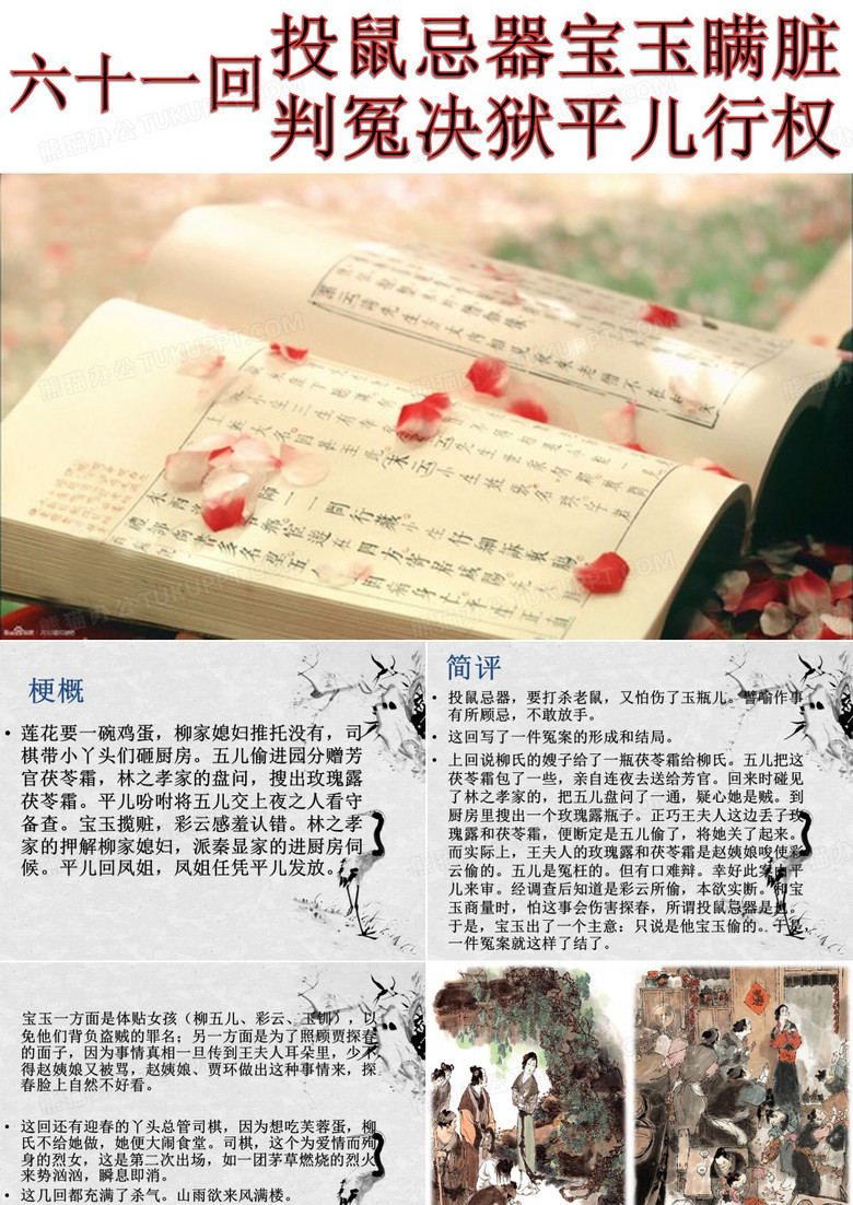 红楼梦六十一,六十二回