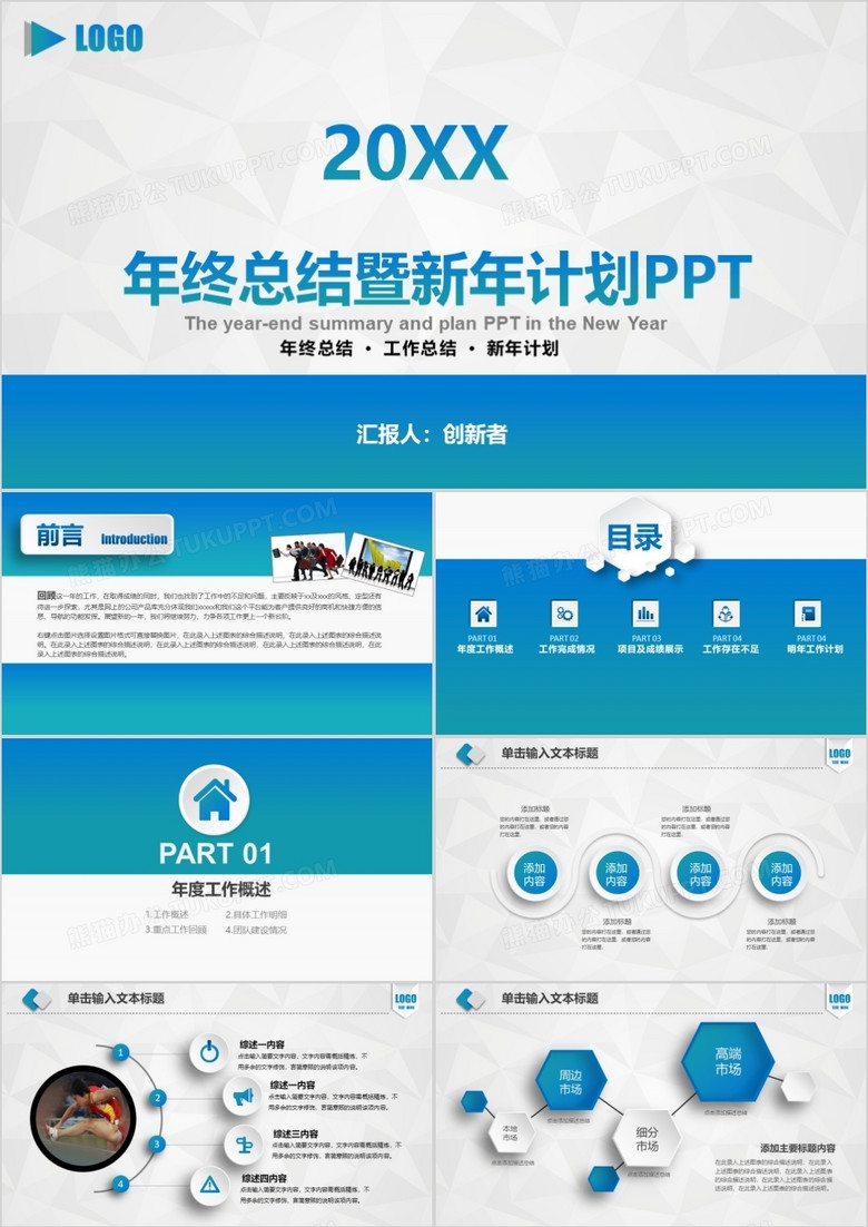 藍色大氣微立體年終總結(jié)PPT模板 藍色大氣微立體年終總結(jié)PPT模板