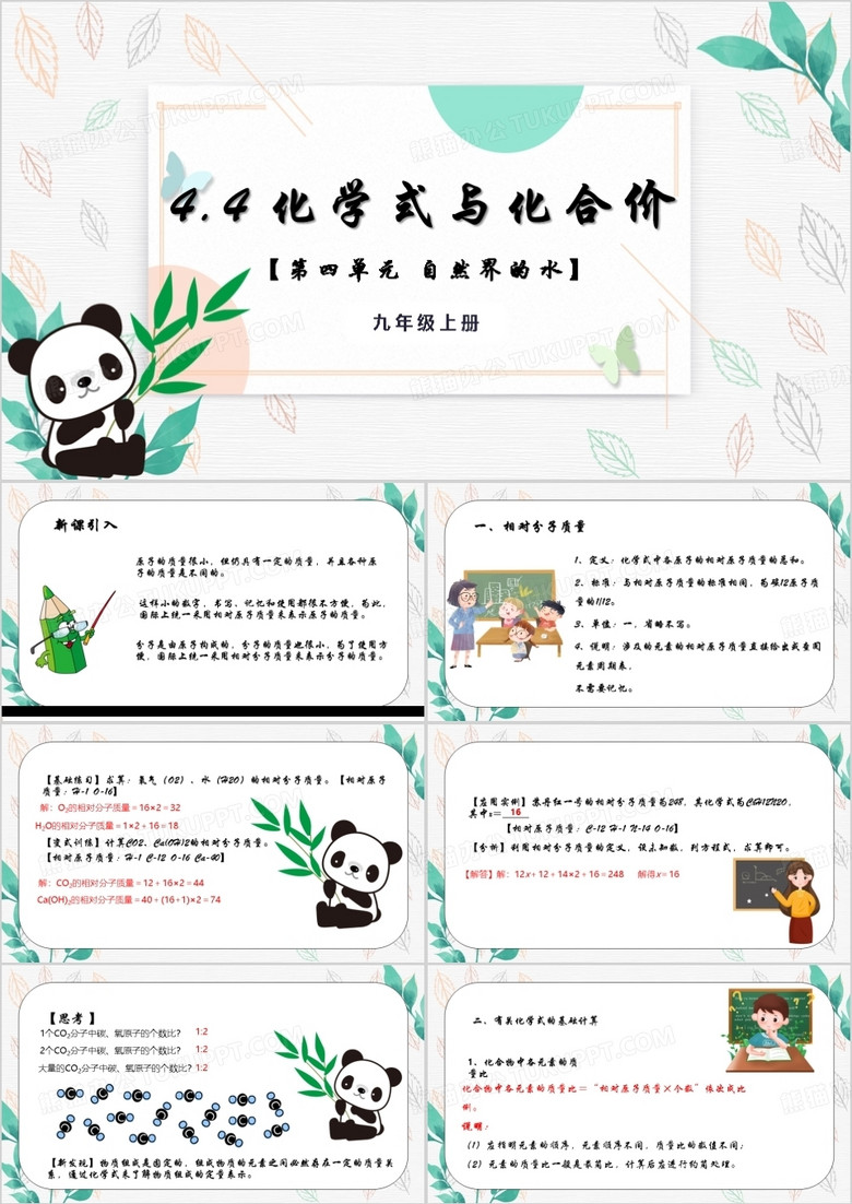 化学说课课件化学式与化合价PPT模板