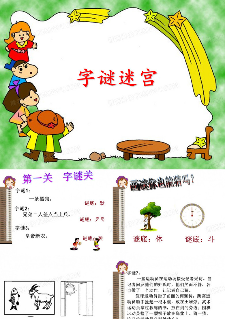 谐音歇后语