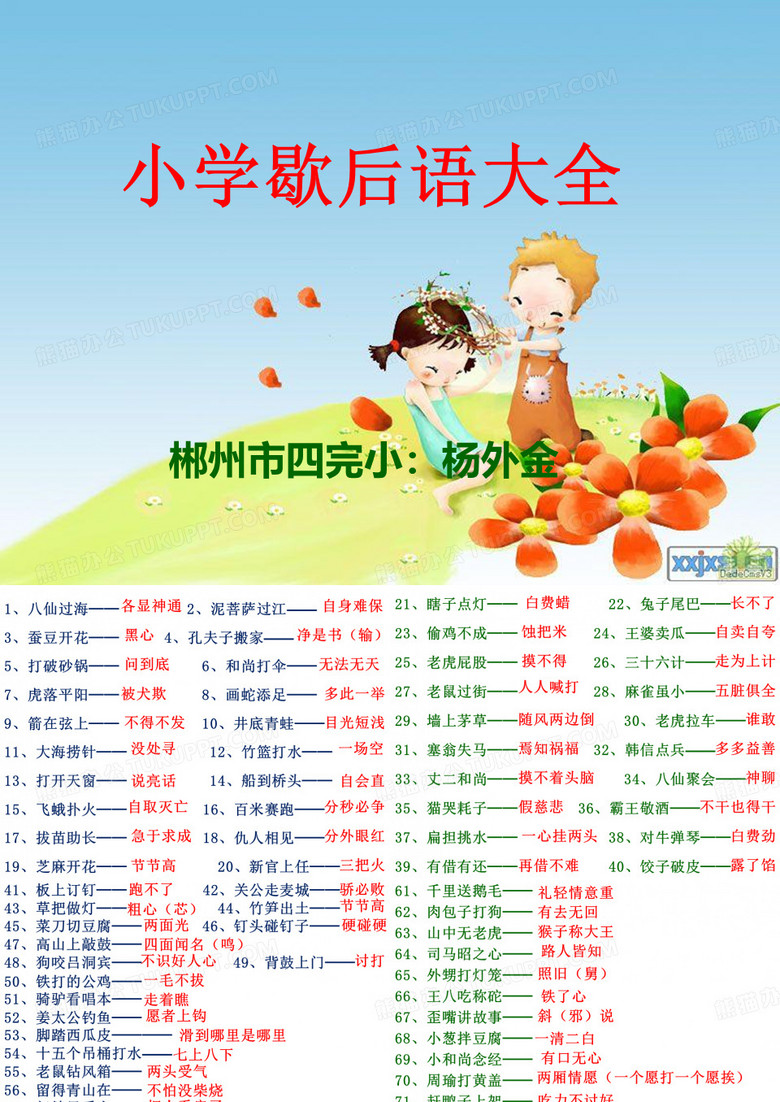 小学歇后语大全