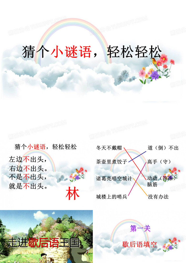 走进歇后语。公开课ppt