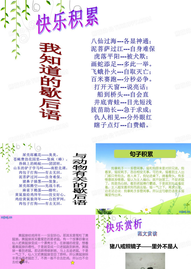 歇后语编故事-作文讲解PPT