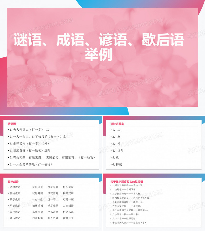 这是我感兴趣的谜语成语谚语歇后语