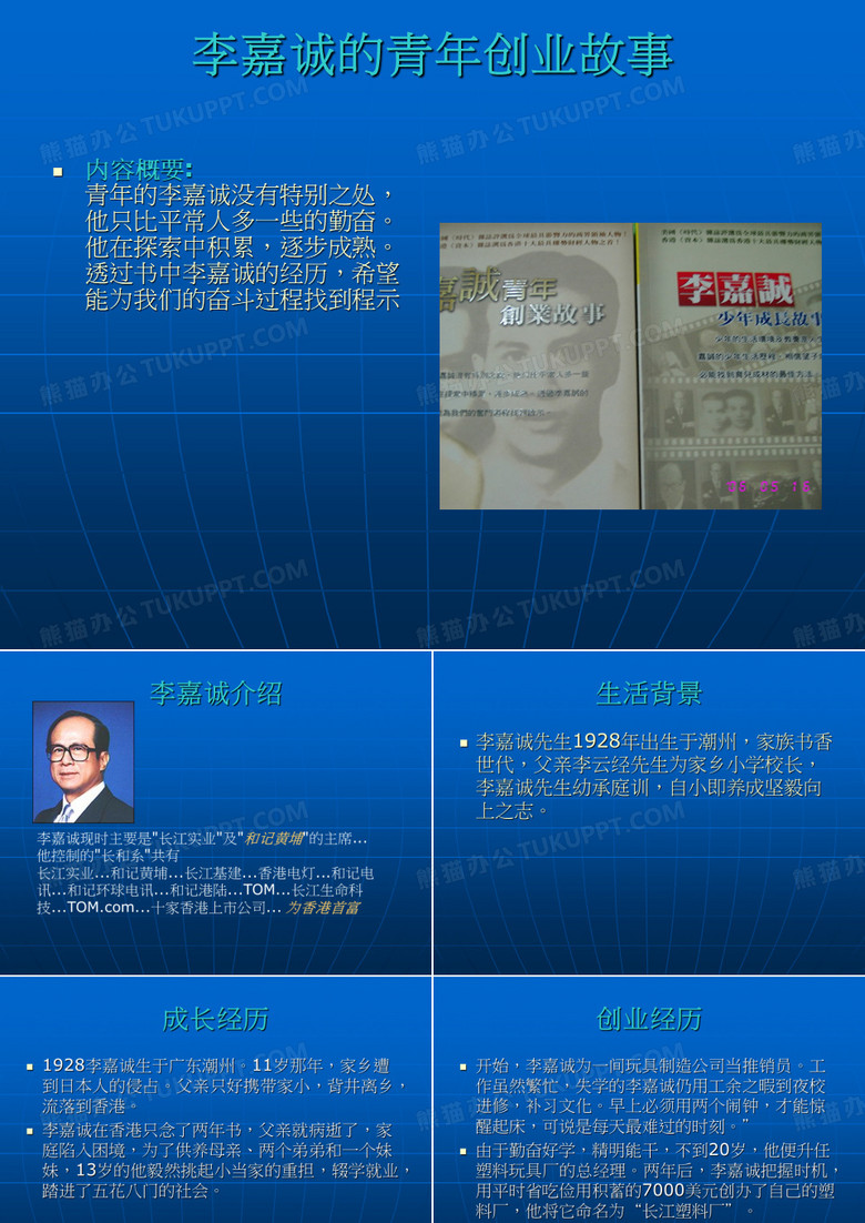 李嘉诚的青年创业故事