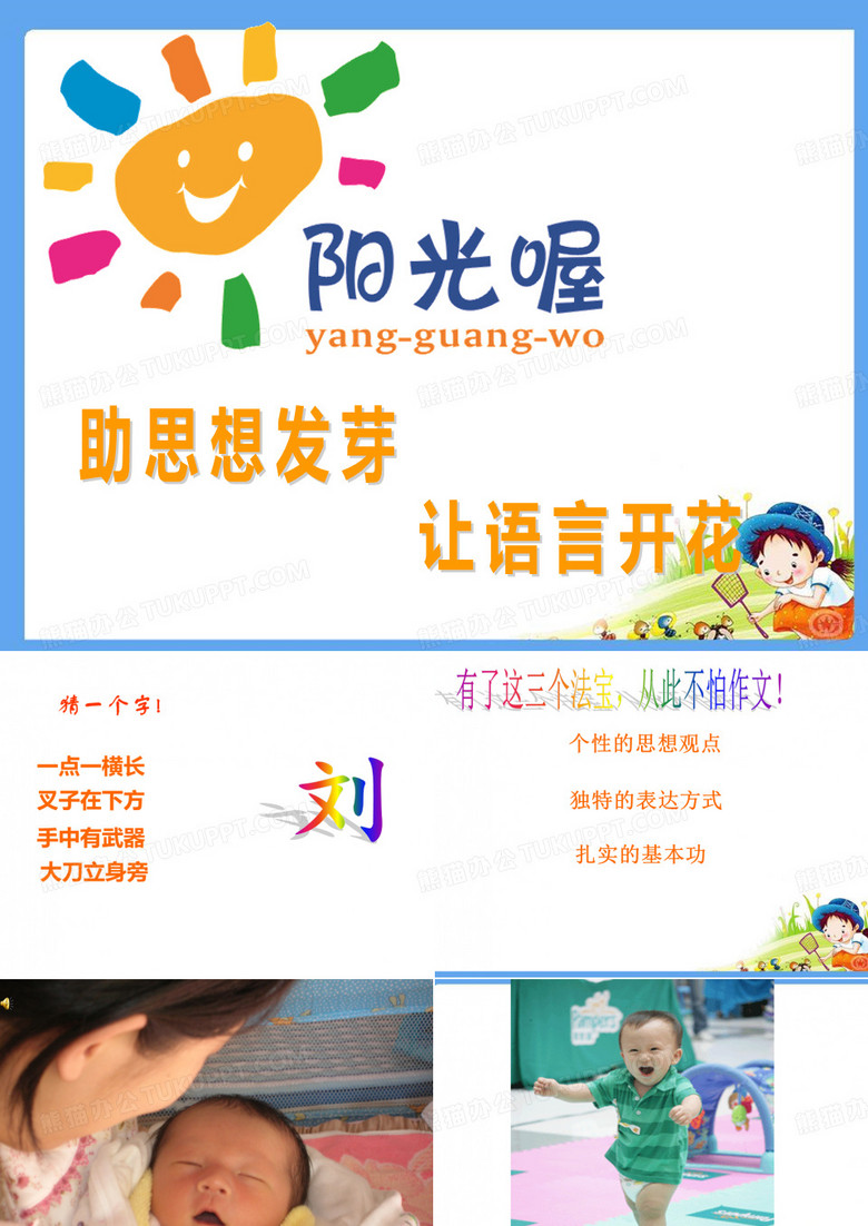 成长的故事  PPT