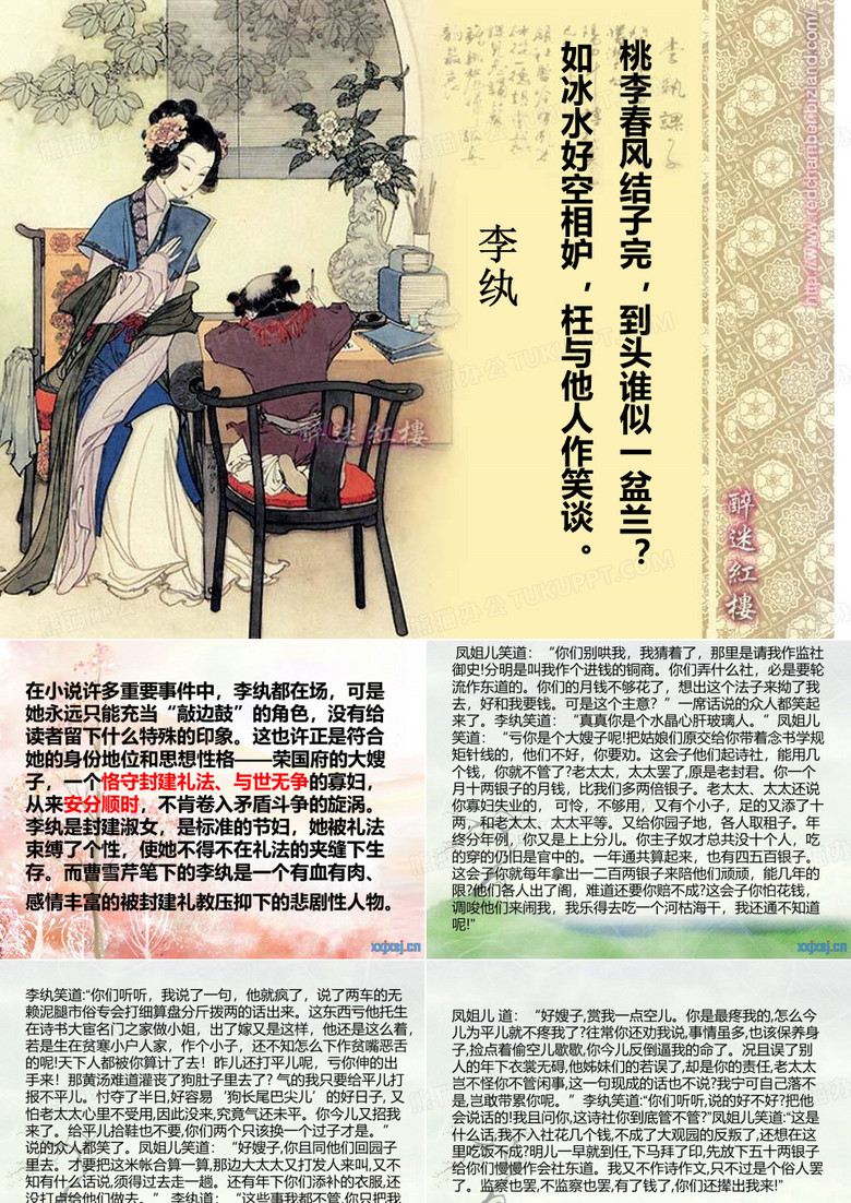 红楼梦李纨的故事