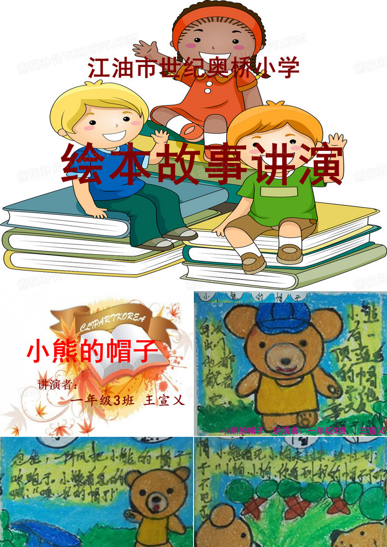 绘本故事《小熊的帽子》