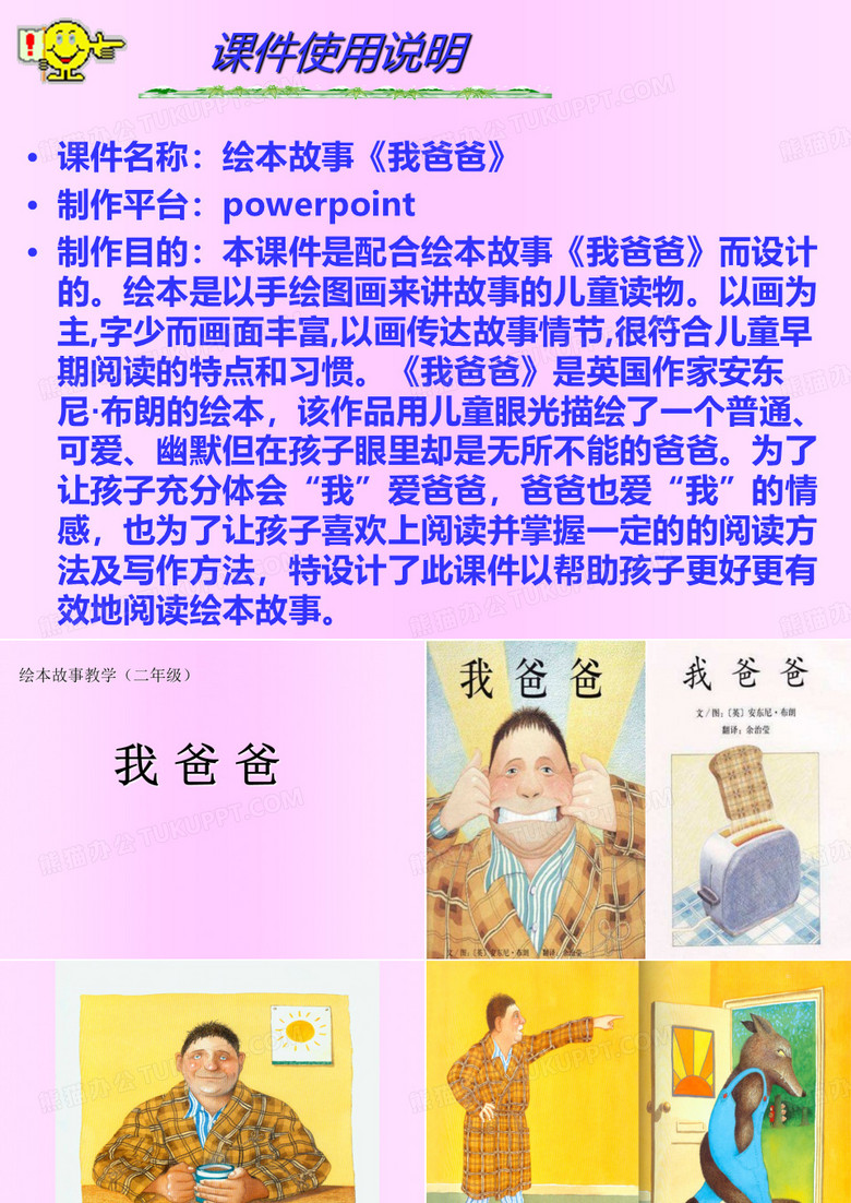 我爸爸绘本故事课件PPT-我爸爸绘本故事图片