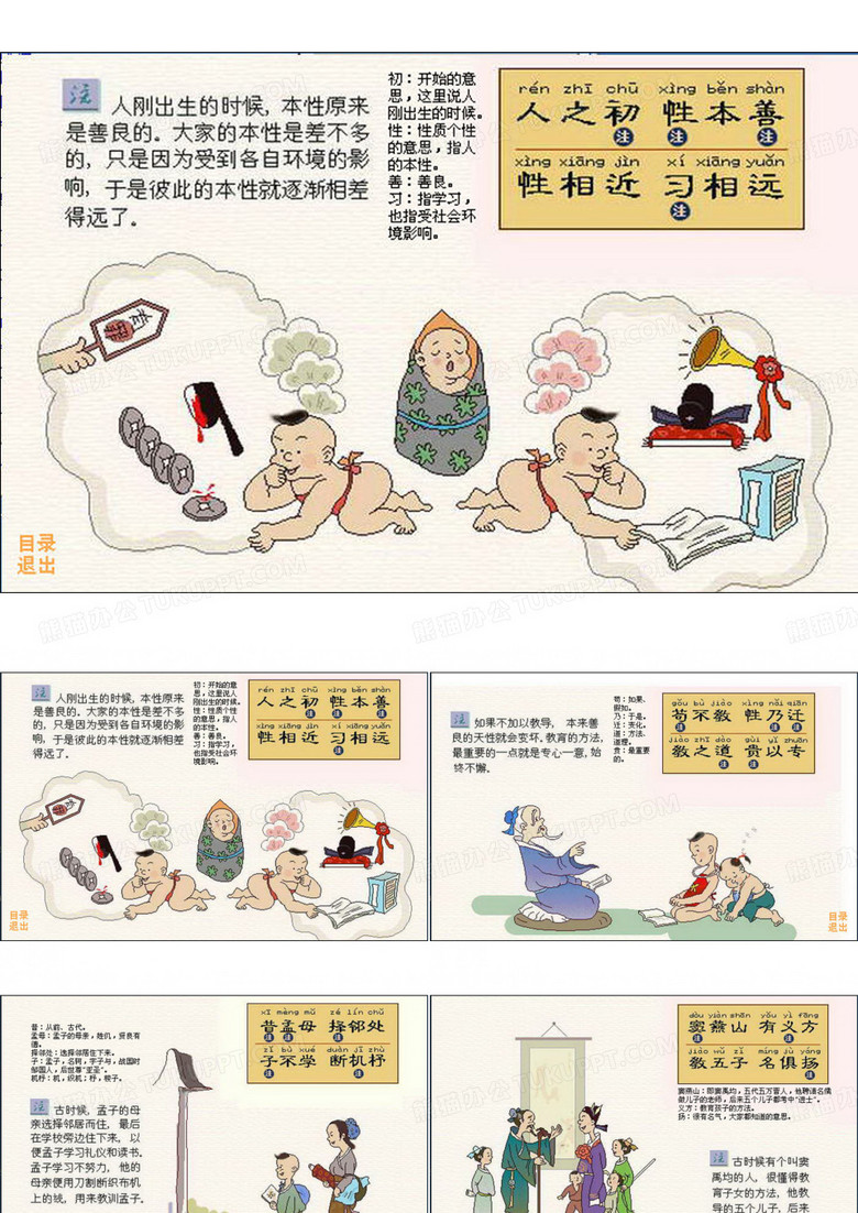 幼儿绘本故事漫画三字经