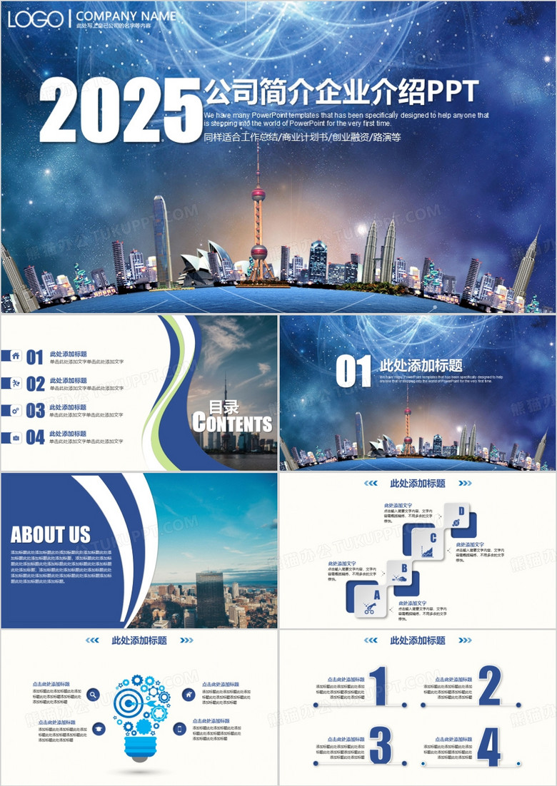 2025大气公司简介企业介绍PPT模板