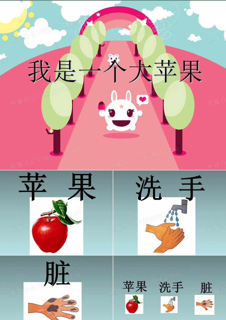 绘本故事 大苹果课件