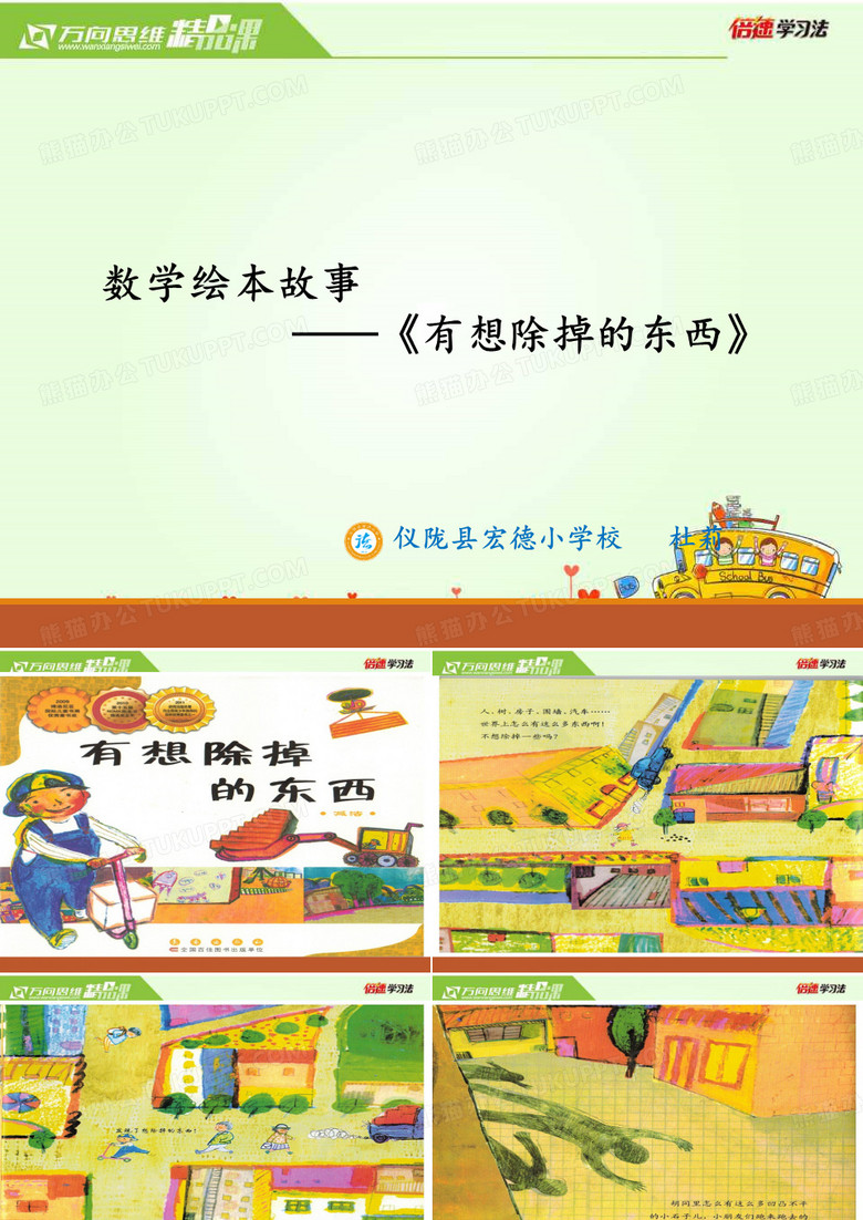 数学绘本故事《有想除掉的东西》数学绘本课件