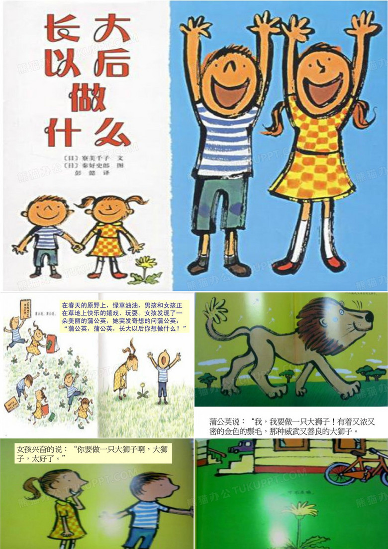 绘本故事《长大以后做什么》
