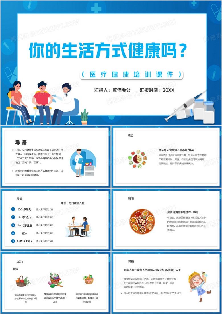 医疗风健康生活指导生活类PPT模板