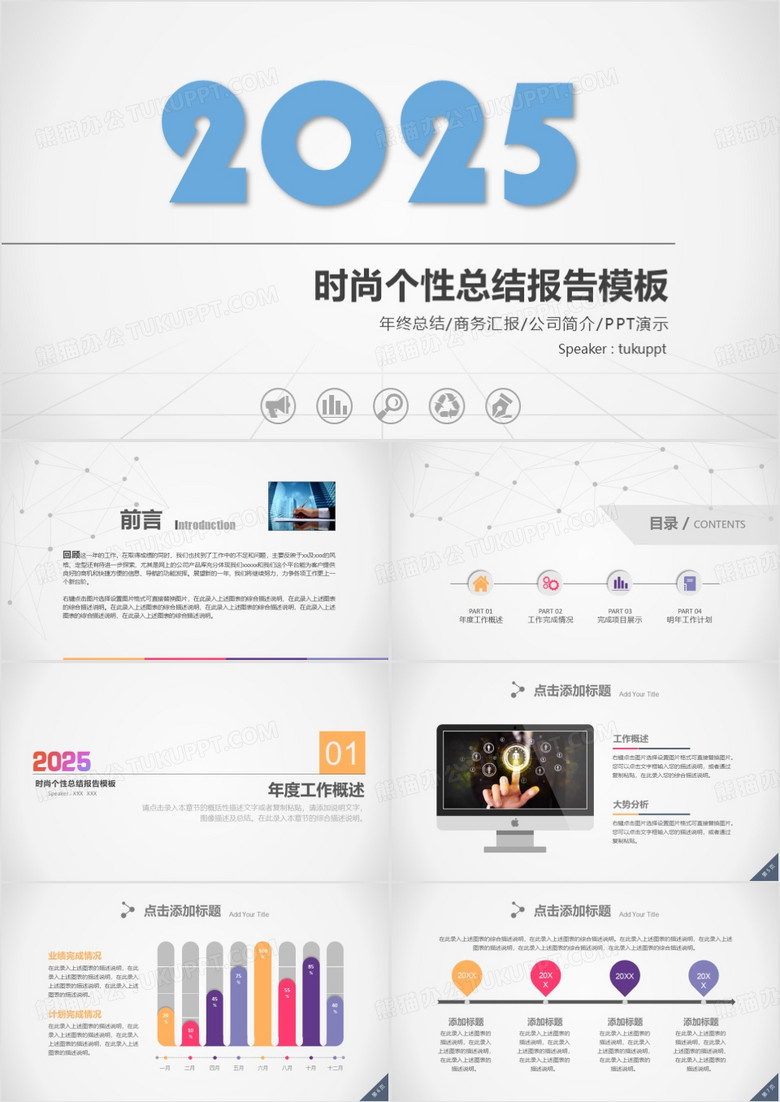 2025商务风炫彩时尚个性总结新年计划简洁演示PPT模板