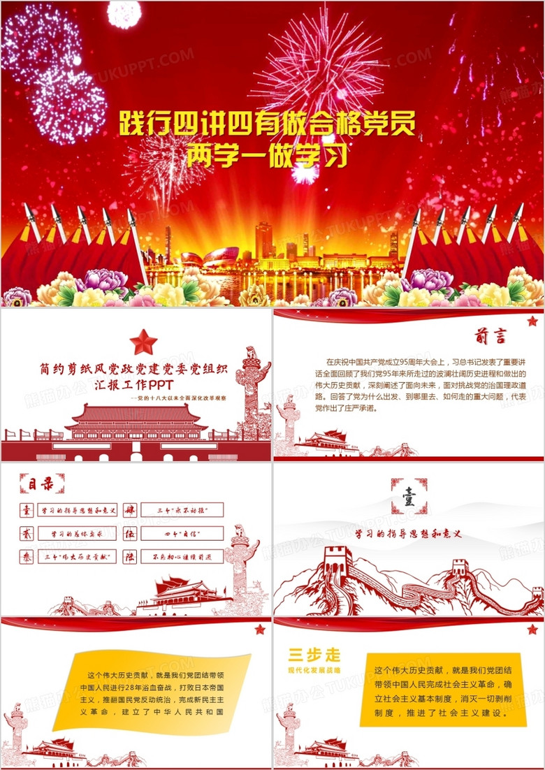 大氣剪紙風(fēng)黨政黨建黨委黨組織工作PPT模板