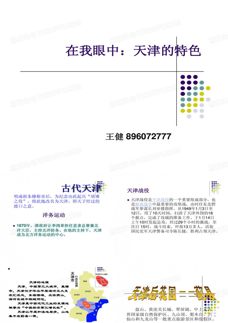 家乡天津特色介绍34页PPT