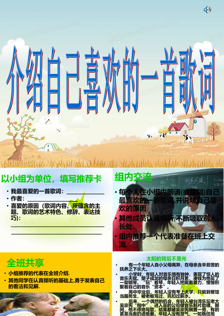 介绍自己喜欢的一首歌词PPT课件