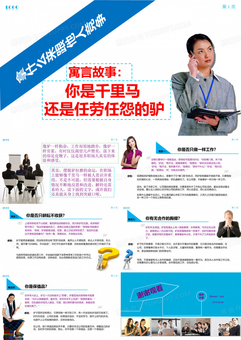 寓言故事：你是千里马还是任劳任怨的驴