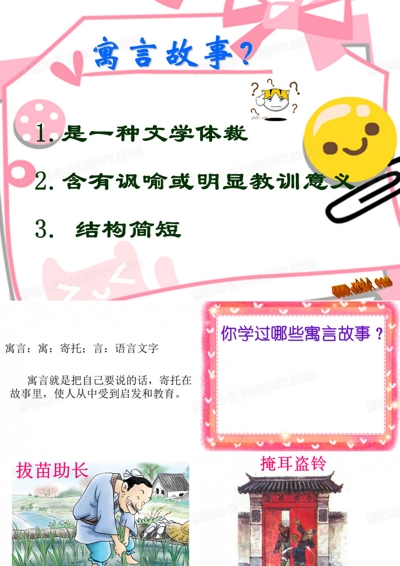 四年级语文下册寓言故事课件