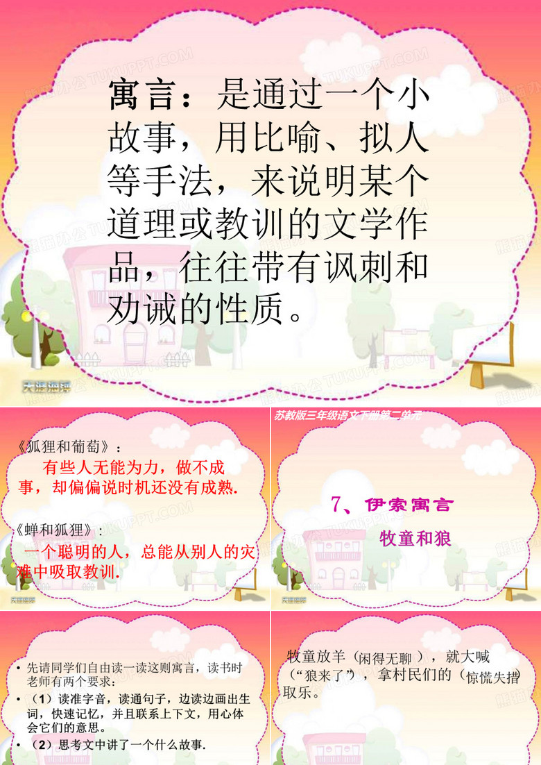 寓言故事《牧童和狼》课件.ppt12
