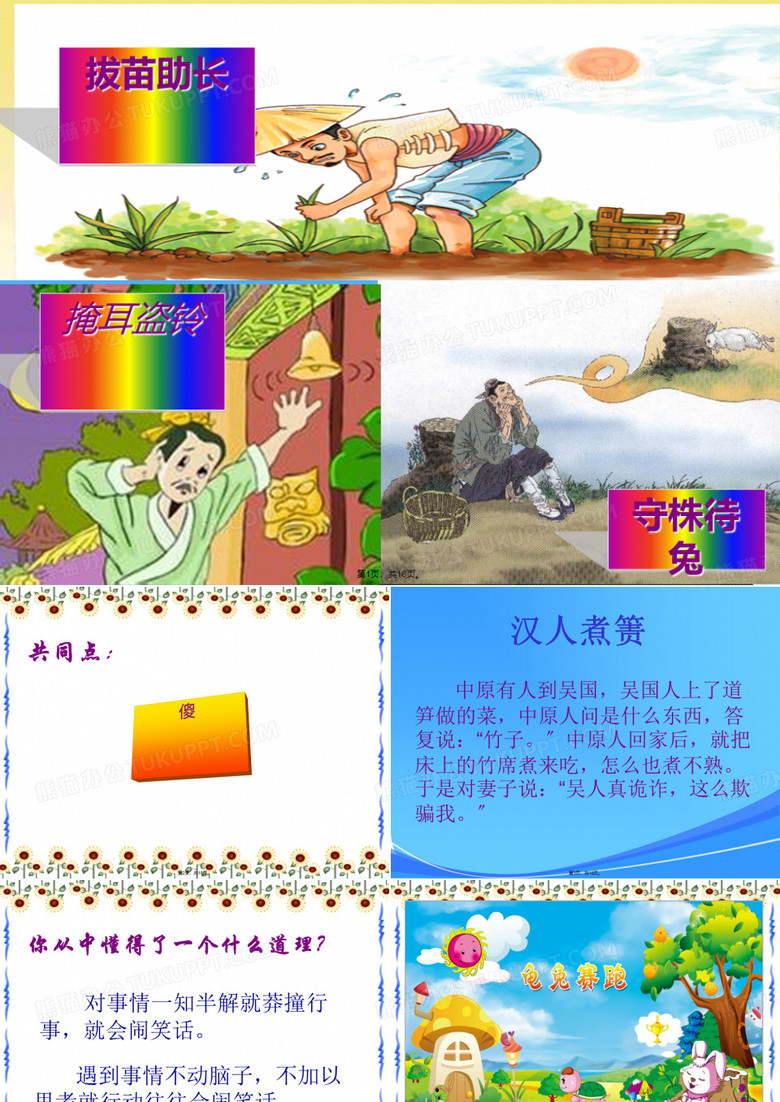 群文阅读——走进寓言故事(共18张PPT)