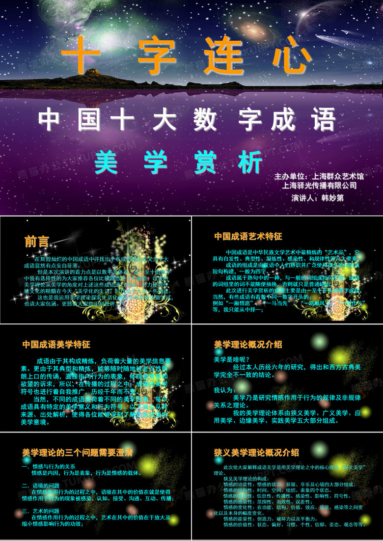 十字连心—中国十大数字成语美学赏析