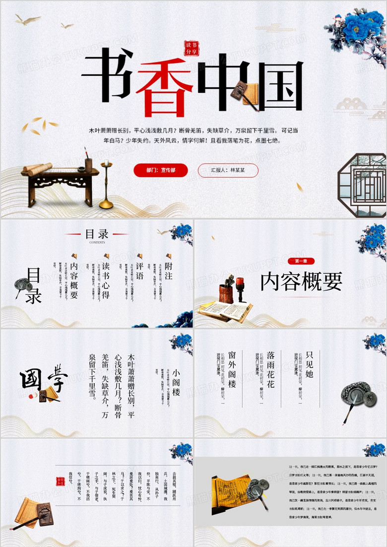 中国风古典读书分享阅读分享书香中国读书心得体会PPT模板