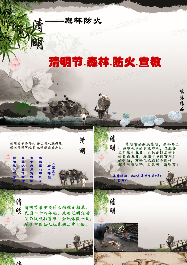 高中清明节防火主题班会课件 高中清明节防火主题班会课件