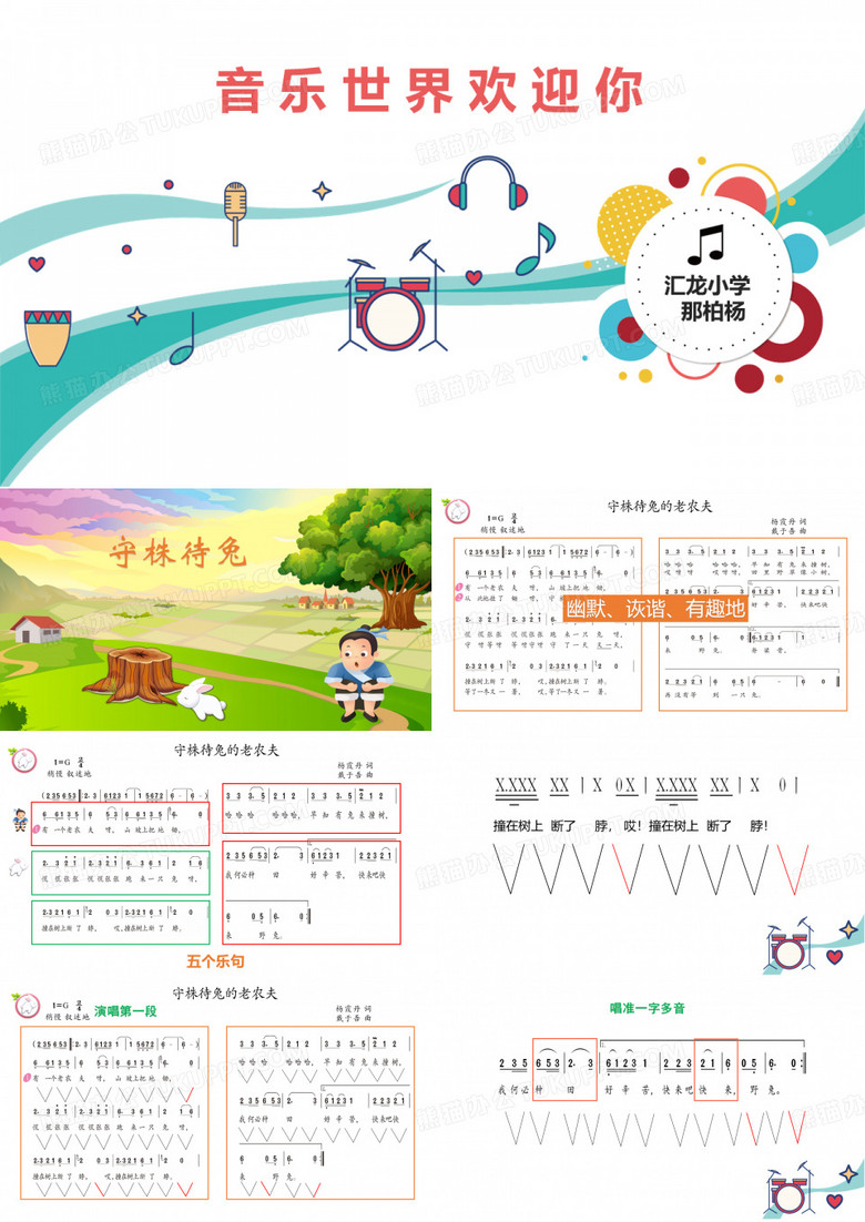 守株待兔的老农夫课件